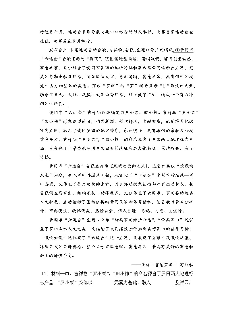 专题10+非连续性文本阅读-2023-2024学年小升初语文备考真题分类汇编（湖北专版）02