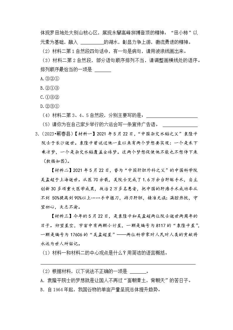 专题10+非连续性文本阅读-2023-2024学年小升初语文备考真题分类汇编（湖北专版）03