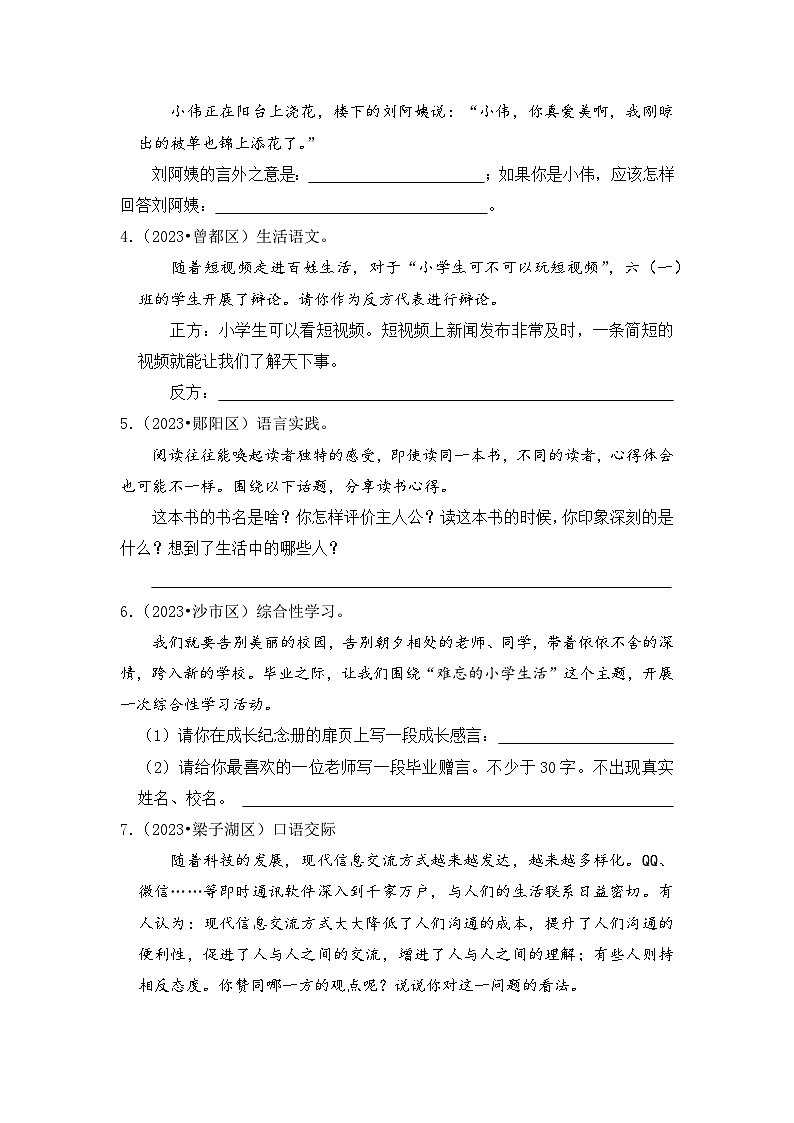 专题11+语言表达-2023-2024学年小升初语文备考真题分类汇编（湖北专版）第2页