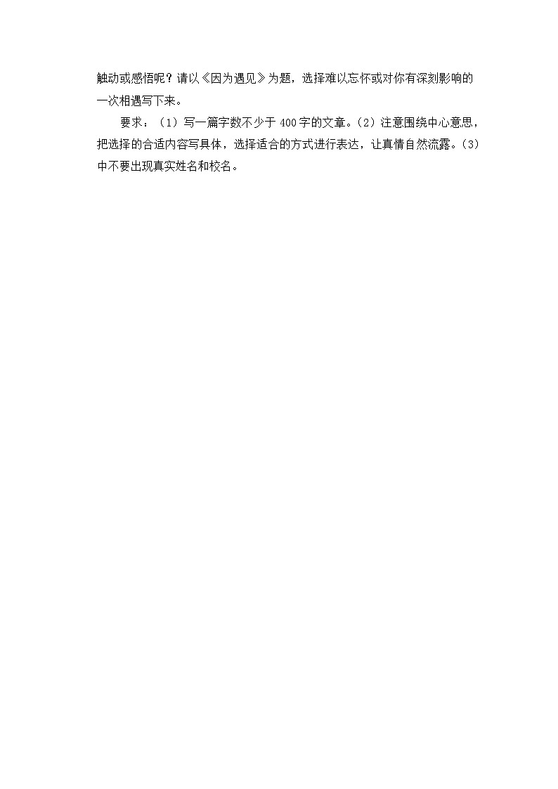 专题12+书面表达（1）-2023-2024学年小升初语文备考真题分类汇编（湖北专版）第3页