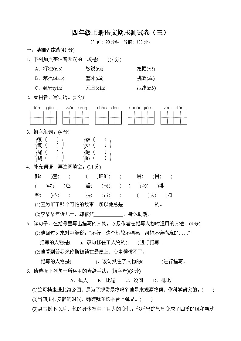 部编版四年级上册语文期末测试卷3（附答案）01
