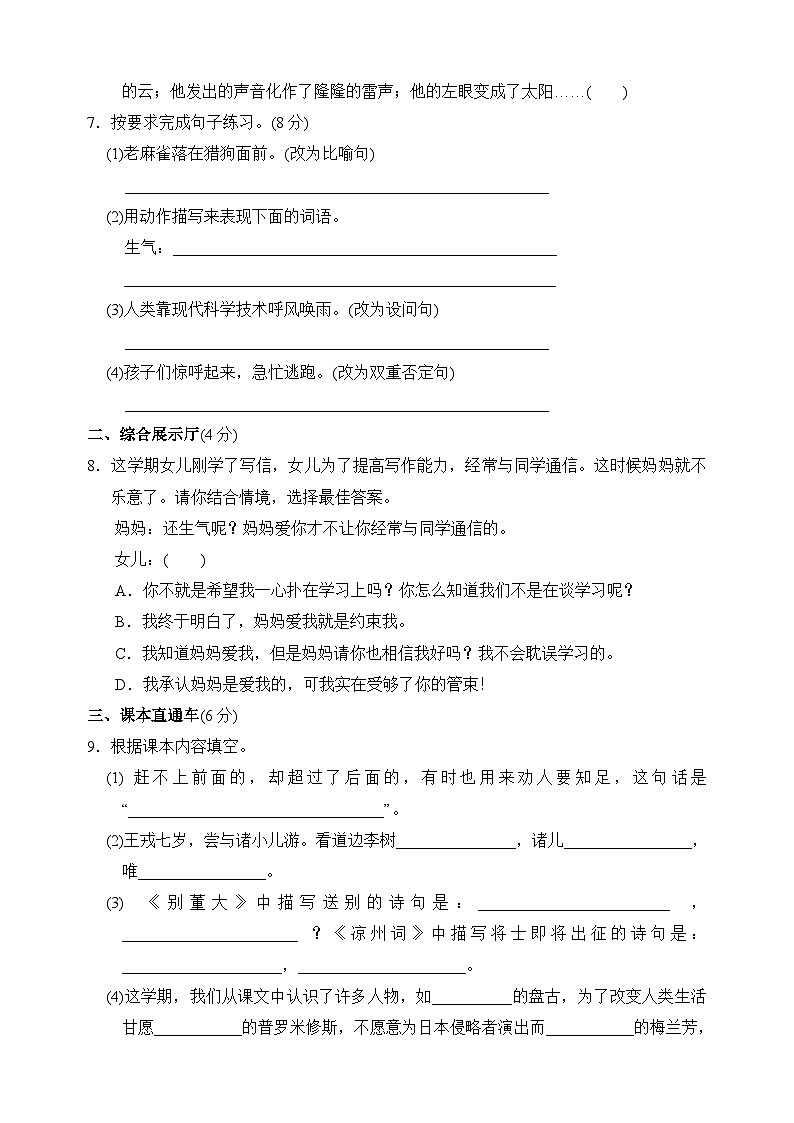 部编版四年级上册语文期末测试卷3（附答案）02