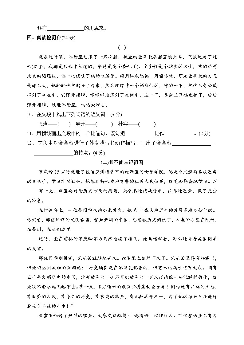 部编版四年级上册语文期末测试卷3（附答案）03