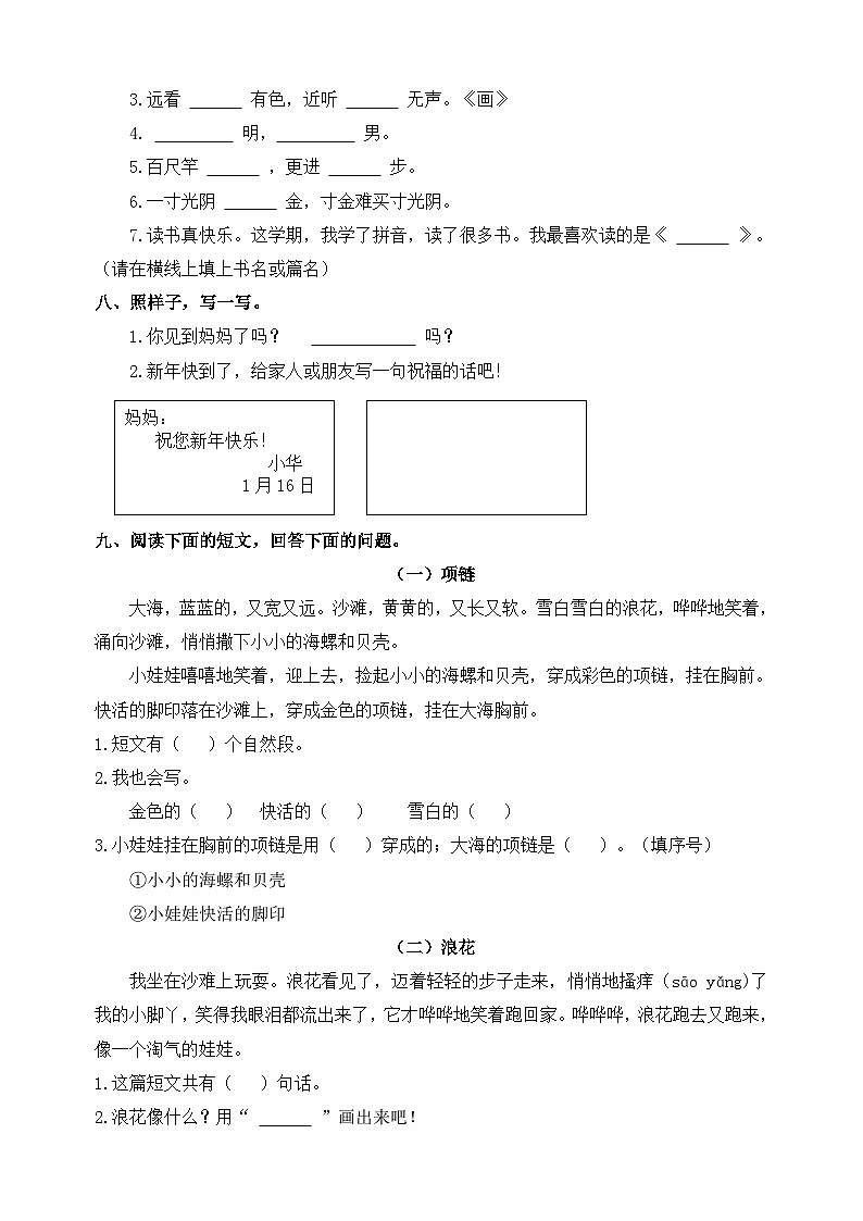 部编版一年级上册语文期末测试卷2（附答案）02