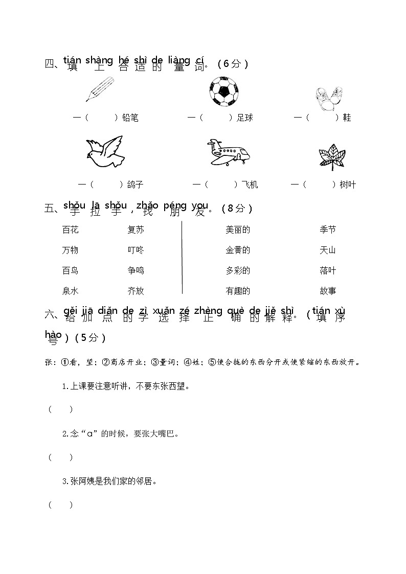 部编版一年级下册语文第一次月考试卷（附答案）02