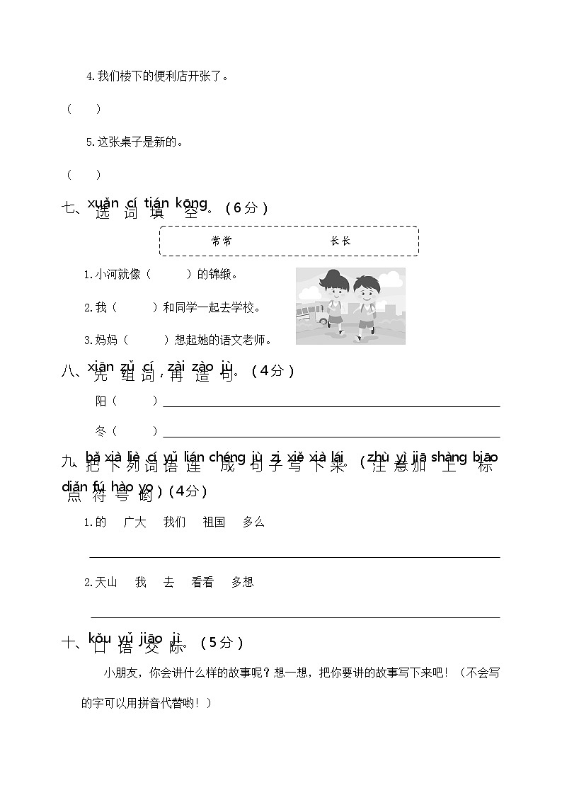 部编版一年级下册语文第一次月考试卷（附答案）03