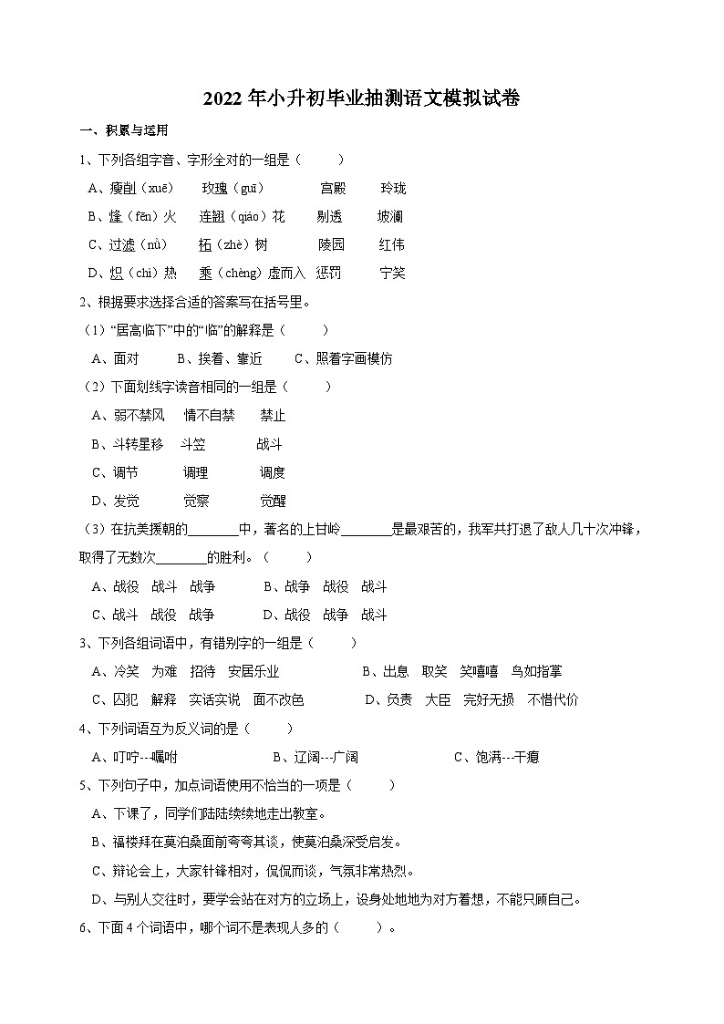 统部编版小升初毕业抽测语文模拟试卷（附答案）第1页