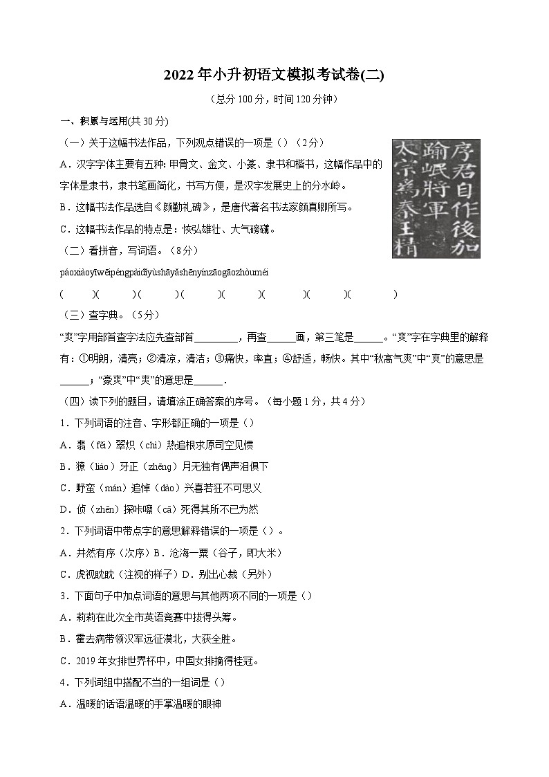 统部编版语文小升初模拟试卷二（含答案）01