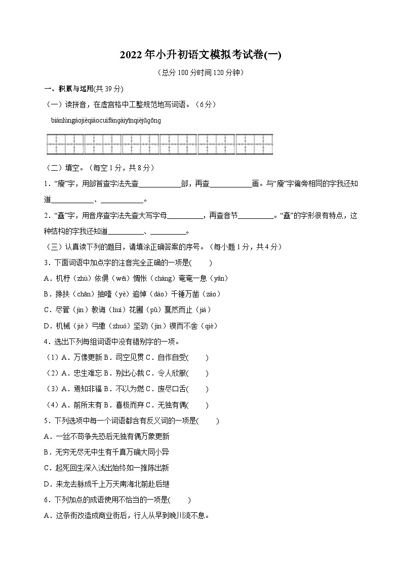 统部编版语文小升初模拟试卷一（含答案）第1页