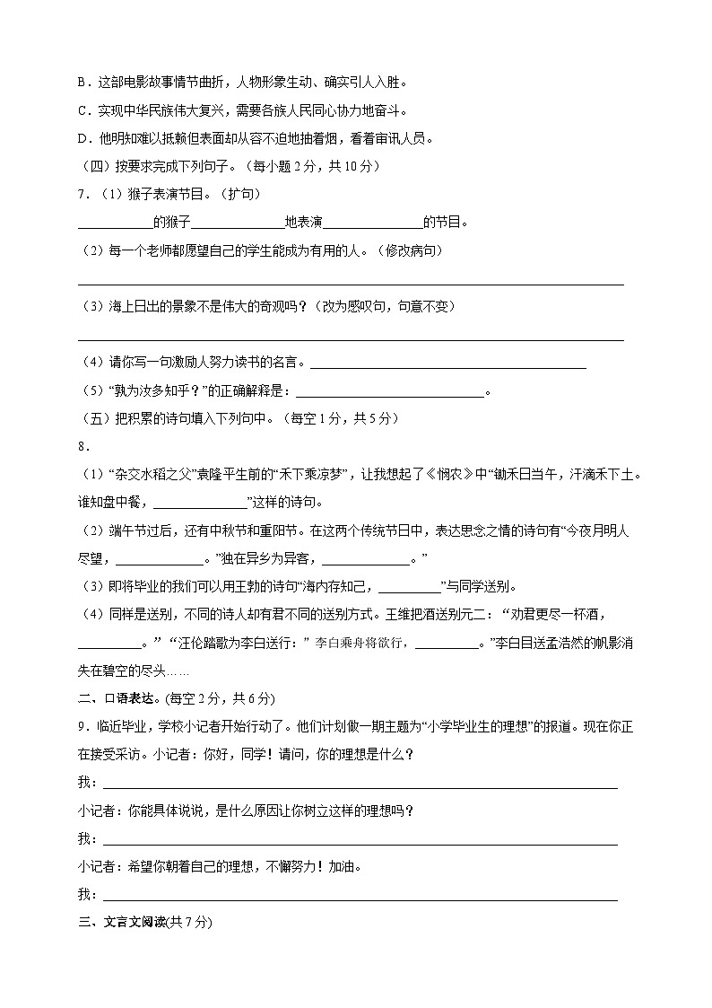 统部编版语文小升初模拟试卷一（含答案）第2页