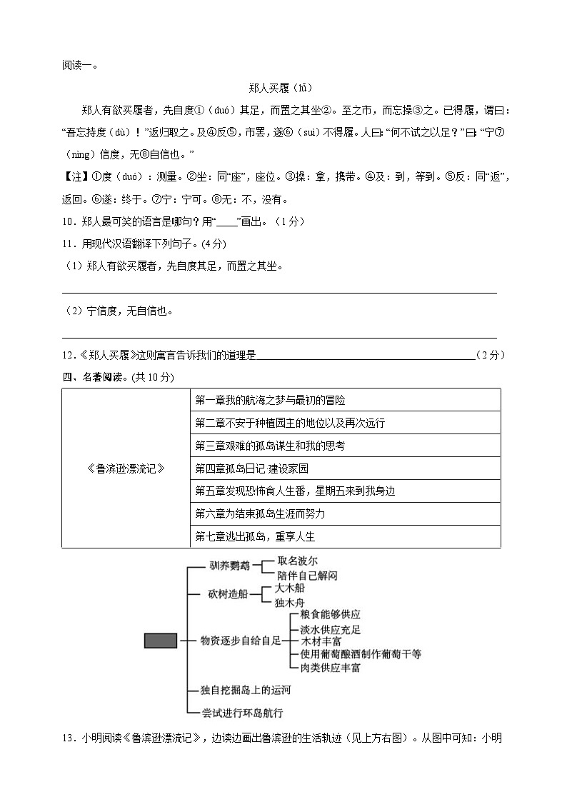 统部编版语文小升初模拟试卷一（含答案）第3页