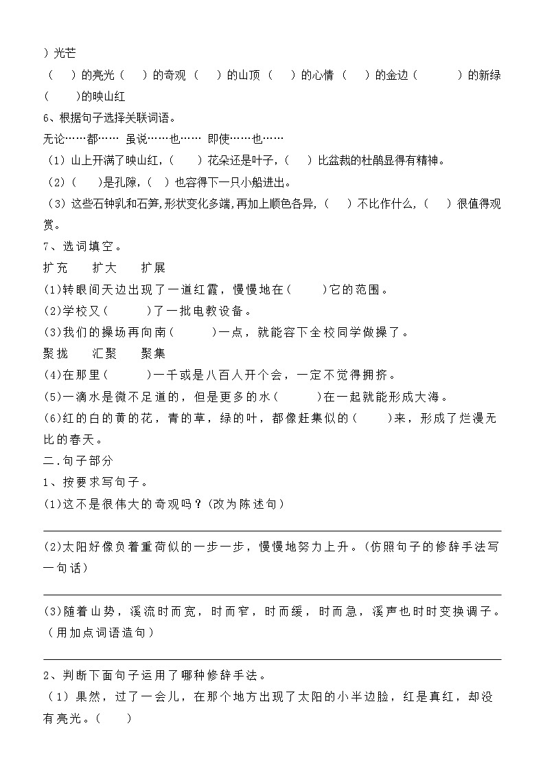 部编版语文四年级下册第五单元基础知识过关练习及答案02