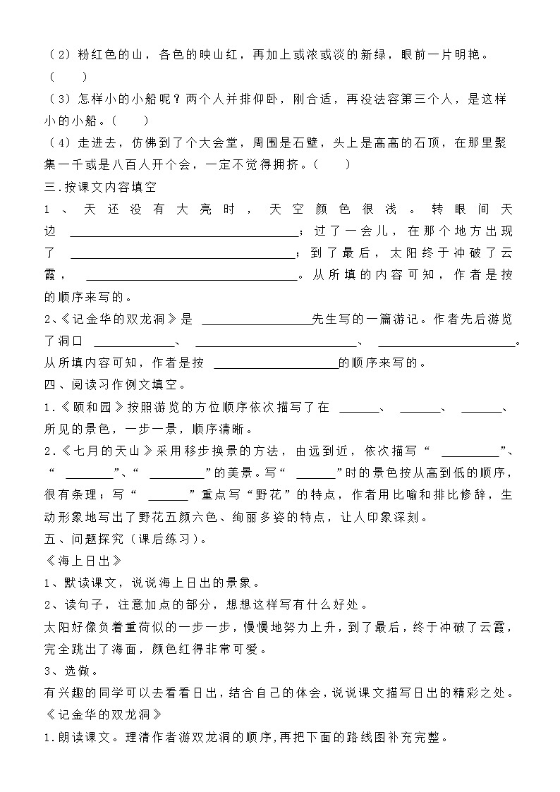 部编版语文四年级下册第五单元基础知识过关练习及答案03