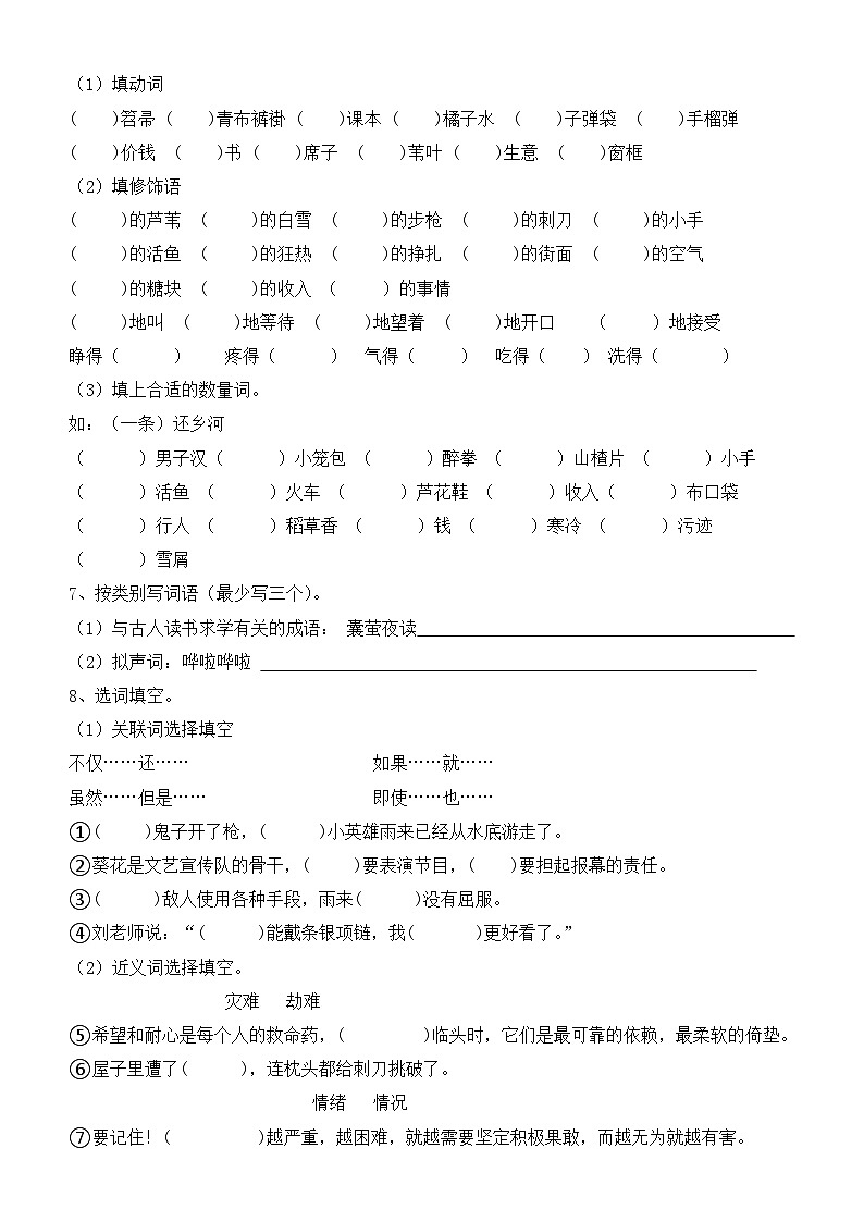 部编版语文四年级下册第六单元基础知识过关练习及答案02