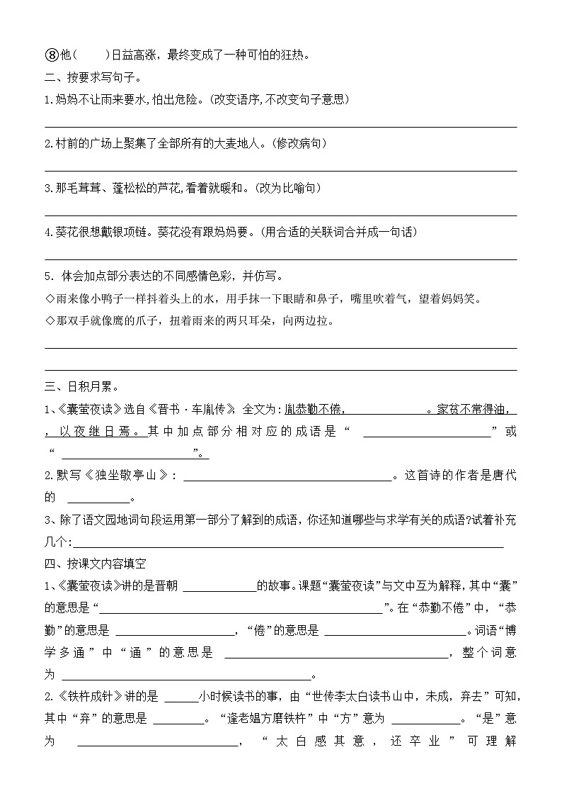 部编版语文四年级下册第六单元基础知识过关练习及答案03