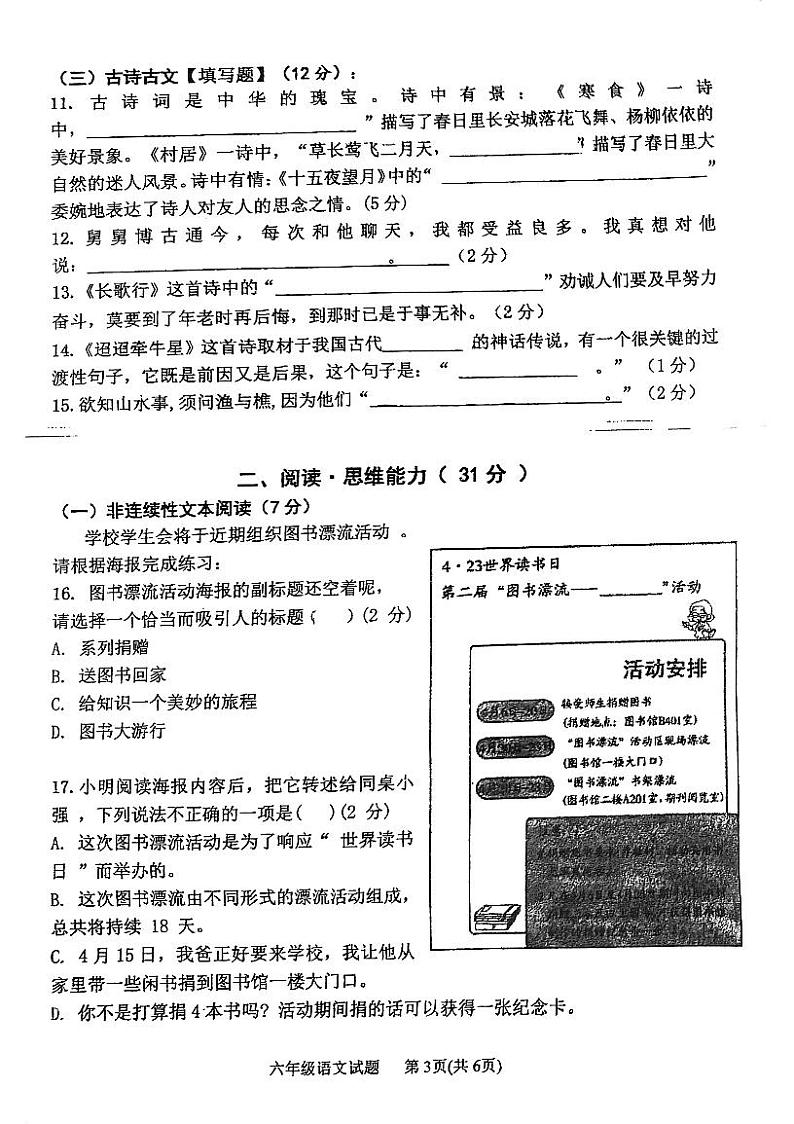 广东省江门市紫茶小学2023-2024学年六年级下学期期中考试语文试题第3页