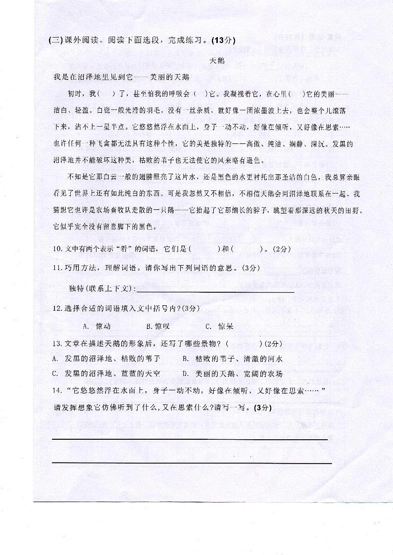 广东省珠海市斗门区井岸镇新堂小学2023-2024学年三年级下学期5月期中语文试题第2页