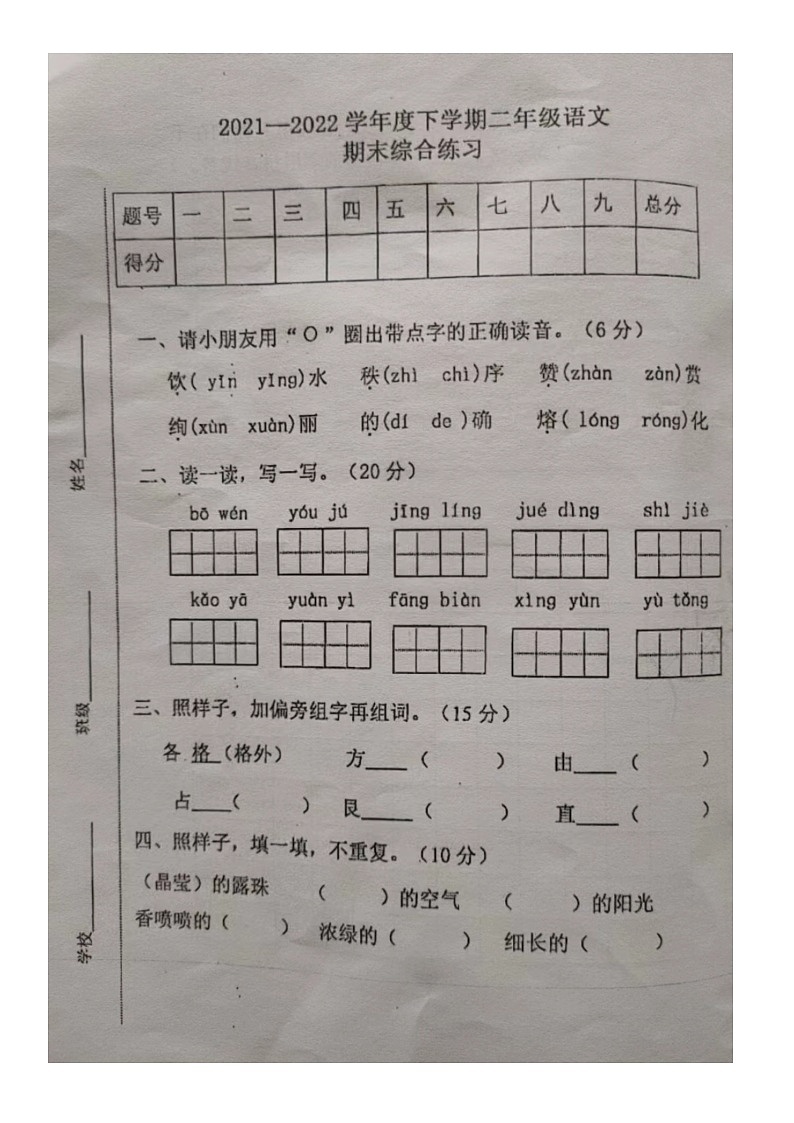 江西省赣州市大余县小学2021-2022学年二年级下学期期末考试语文试卷第1页