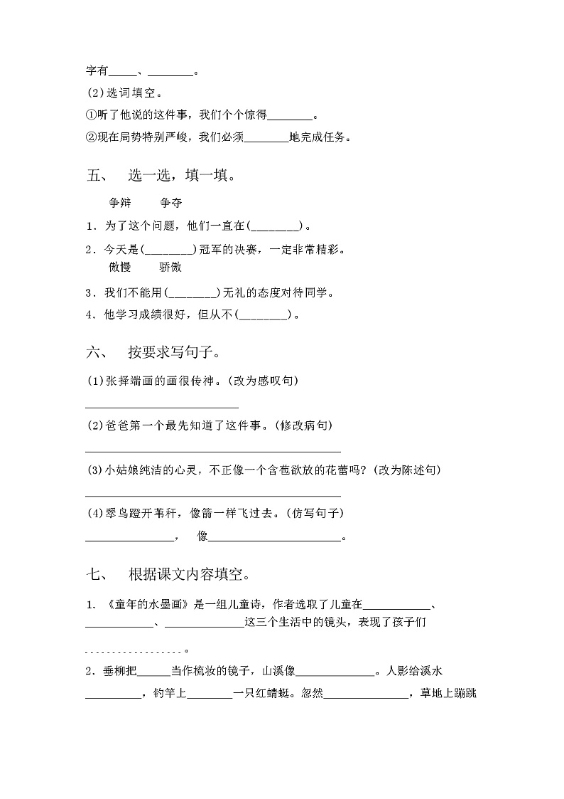 部编人教版三年级语文下册期中试卷（含答案）第2页