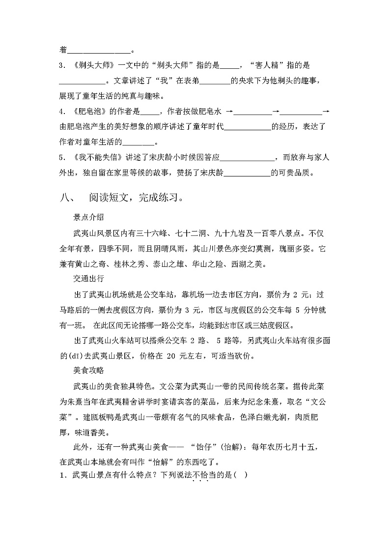 部编人教版三年级语文下册期中试卷（含答案）第3页