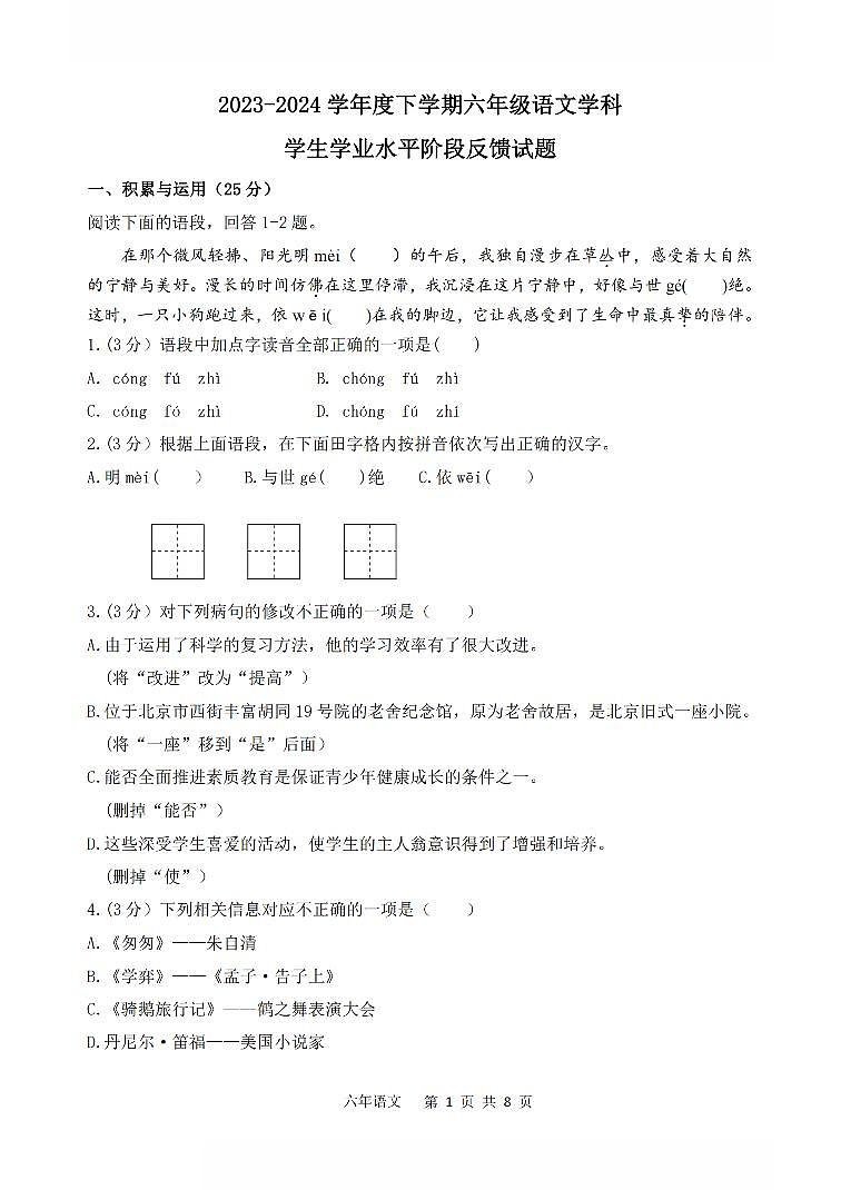 2024年哈尔滨17中学六年级（下）期中语文试题及答案第1页