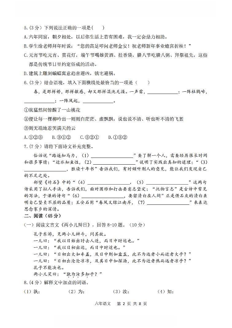 2024年哈尔滨17中学六年级（下）期中语文试题及答案第2页