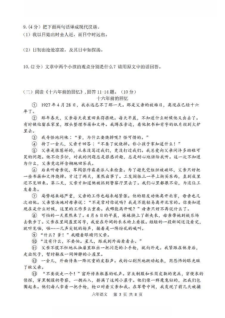 2024年哈尔滨17中学六年级（下）期中语文试题及答案第3页