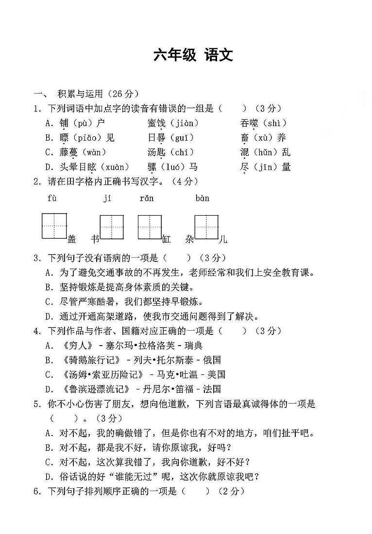 2024年哈尔滨163中学六年级（下）期中语文试题及答案第1页