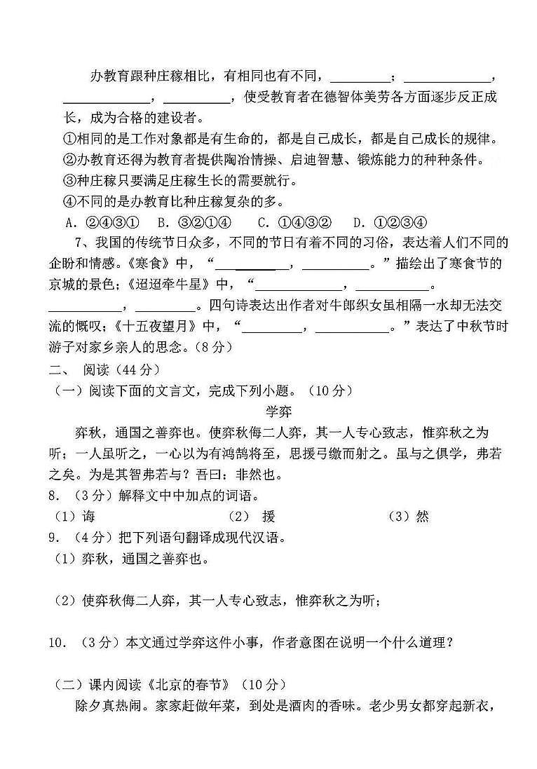 2024年哈尔滨163中学六年级（下）期中语文试题及答案第2页