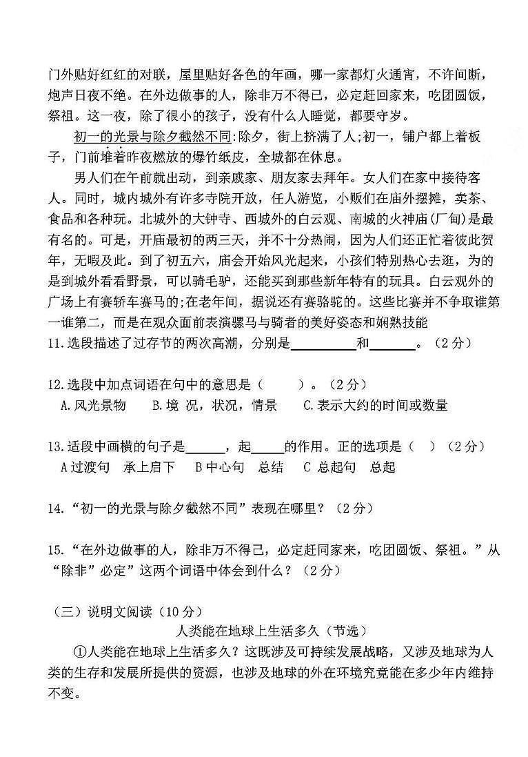 2024年哈尔滨163中学六年级（下）期中语文试题及答案第3页