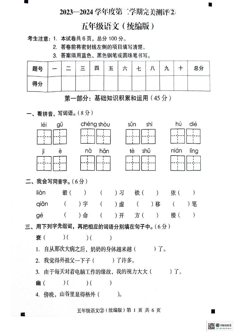 河北省邢台市隆尧县2023-2024学年五年级下学期期中语文试卷第1页