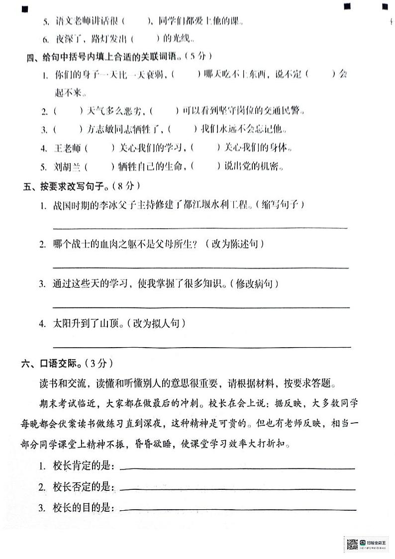 河北省邢台市隆尧县2023-2024学年五年级下学期期中语文试卷第2页