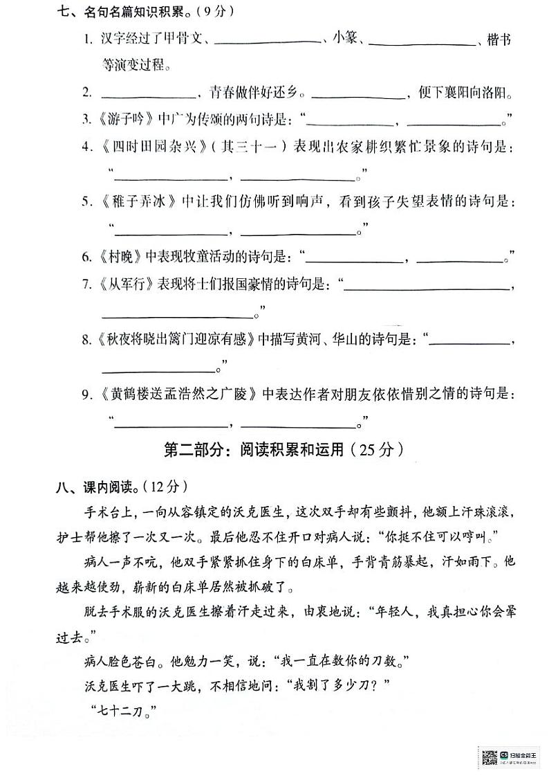 河北省邢台市隆尧县2023-2024学年五年级下学期期中语文试卷第3页