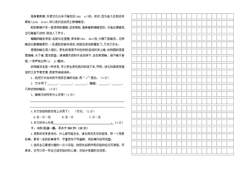 辽宁省沈阳市三校联考2023-2024学年三年级下学期5月月考语文试题第2页