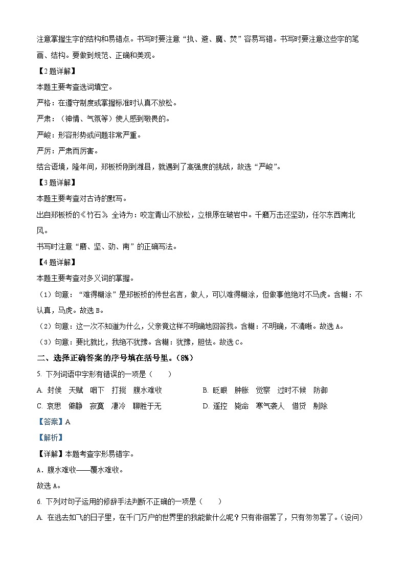 2023-2024学年山东省潍坊市寒亭区部编版六年级下册期中考试语文试卷（原卷版+解析版）02