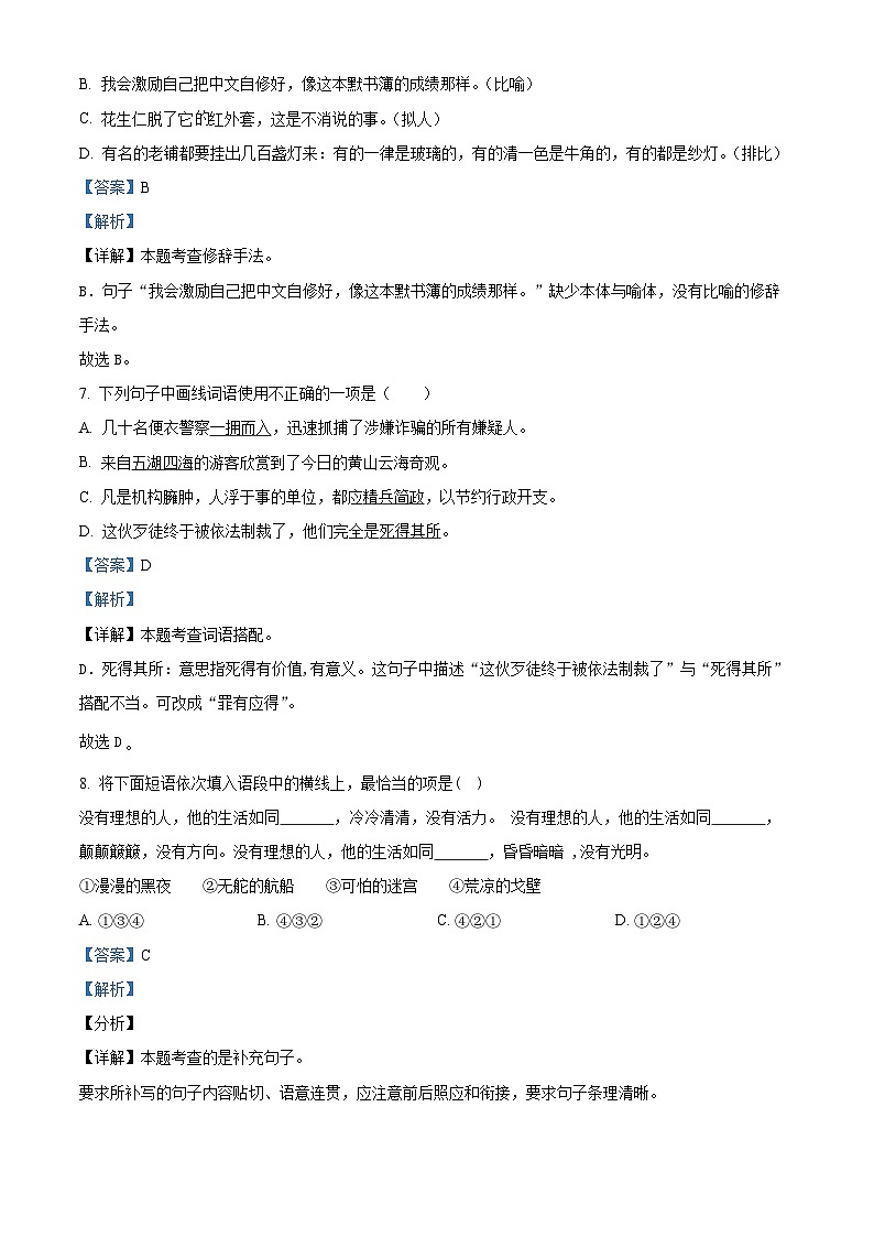 2023-2024学年山东省潍坊市寒亭区部编版六年级下册期中考试语文试卷（原卷版+解析版）03