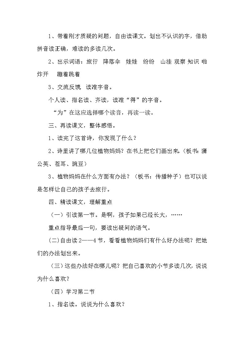 【核心素养】部编版小学语文二上  3 《植物妈妈有办法》    课件＋教案02