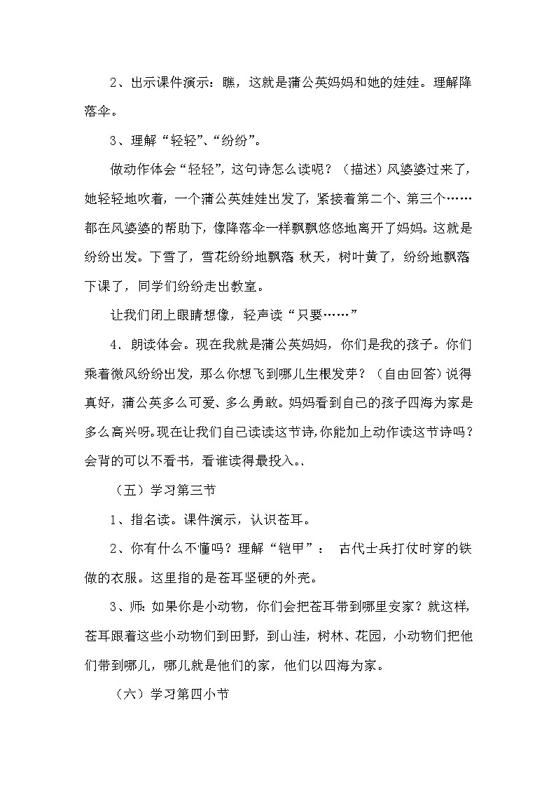 【核心素养】部编版小学语文二上  3 《植物妈妈有办法》    课件＋教案03