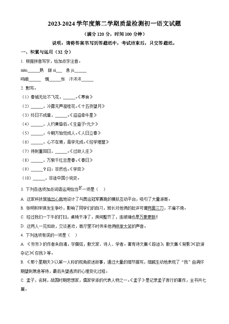 山东省烟台市牟平实验中学2023-2024学年六年级下学期期中语文试题（原卷版+解析版）01