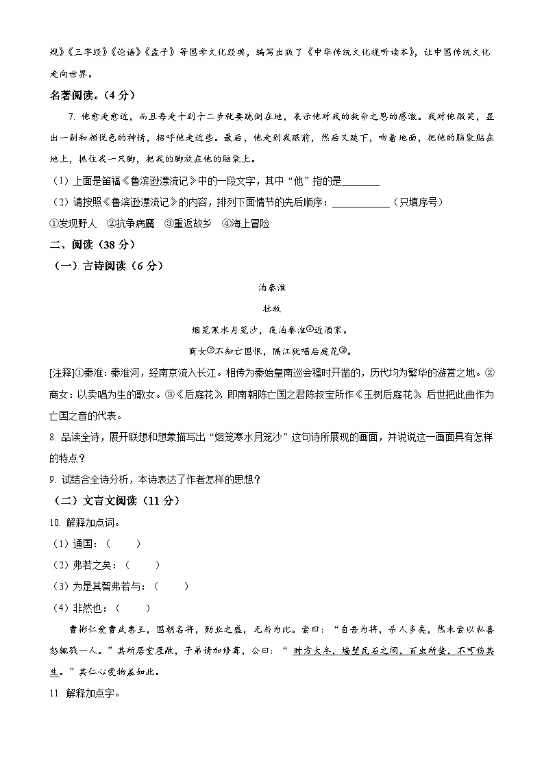山东省烟台市牟平实验中学2023-2024学年六年级下学期期中语文试题（原卷版+解析版）03