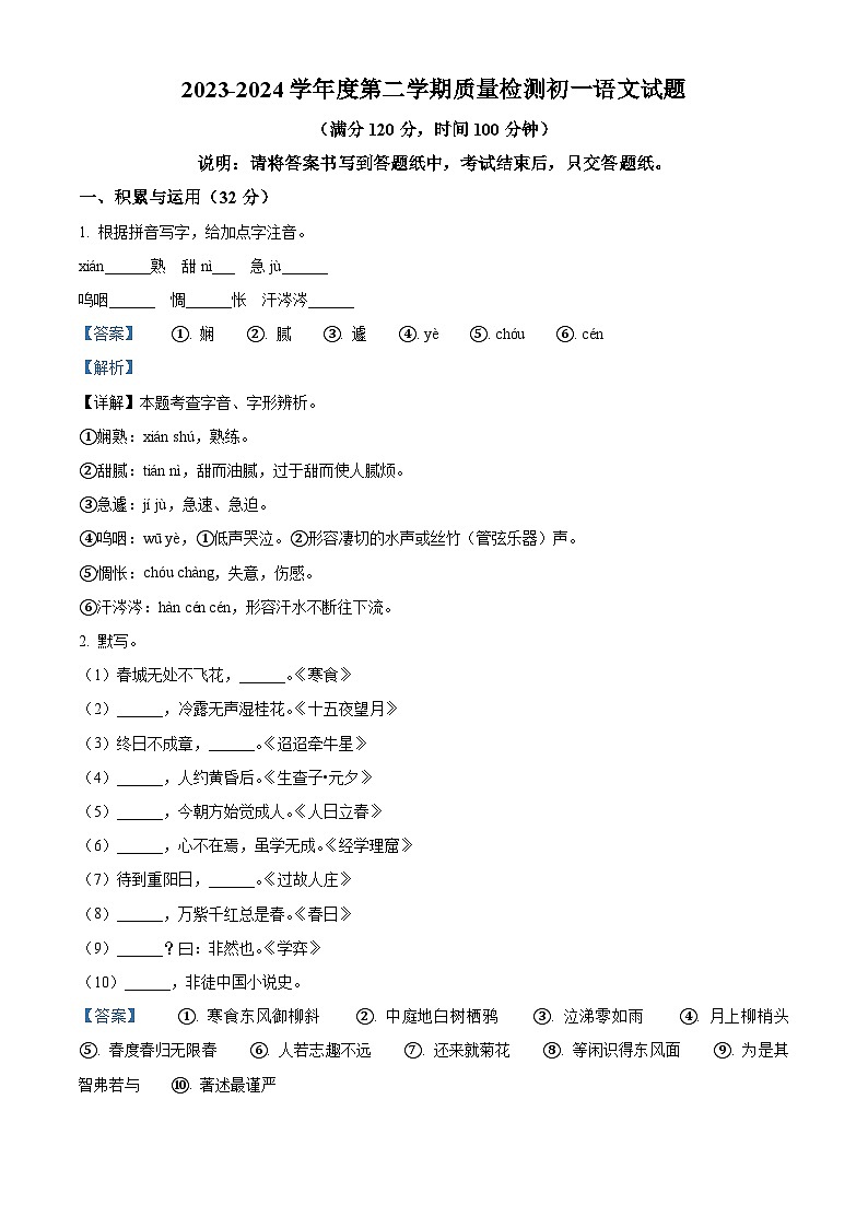 山东省烟台市牟平实验中学2023-2024学年六年级下学期期中语文试题（原卷版+解析版）01
