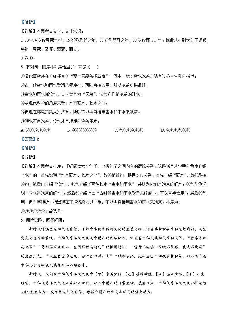 山东省烟台市牟平实验中学2023-2024学年六年级下学期期中语文试题（原卷版+解析版）03