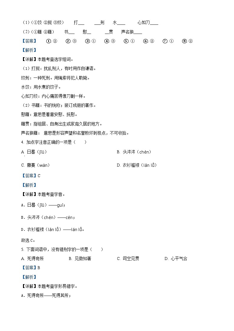 2023-2024学年山东省枣庄市台儿庄区部编版六年级下册期中考试语文试卷（原卷版+解析版）02