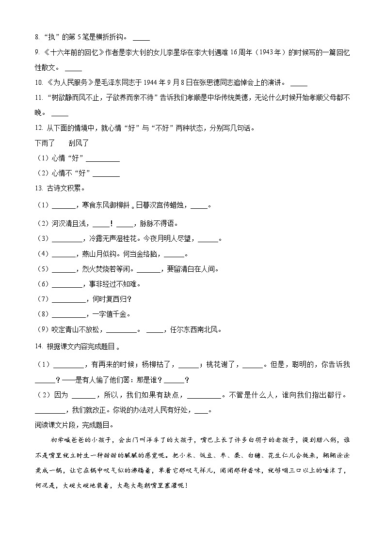 2023-2024学年山东省枣庄市台儿庄区部编版六年级下册期中考试语文试卷（原卷版+解析版）02