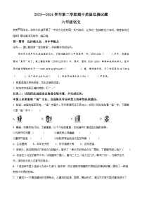 2023-2024学年山西省吕梁市交城县部编版六年级下册期中考试语文试卷（原卷版+解析版）