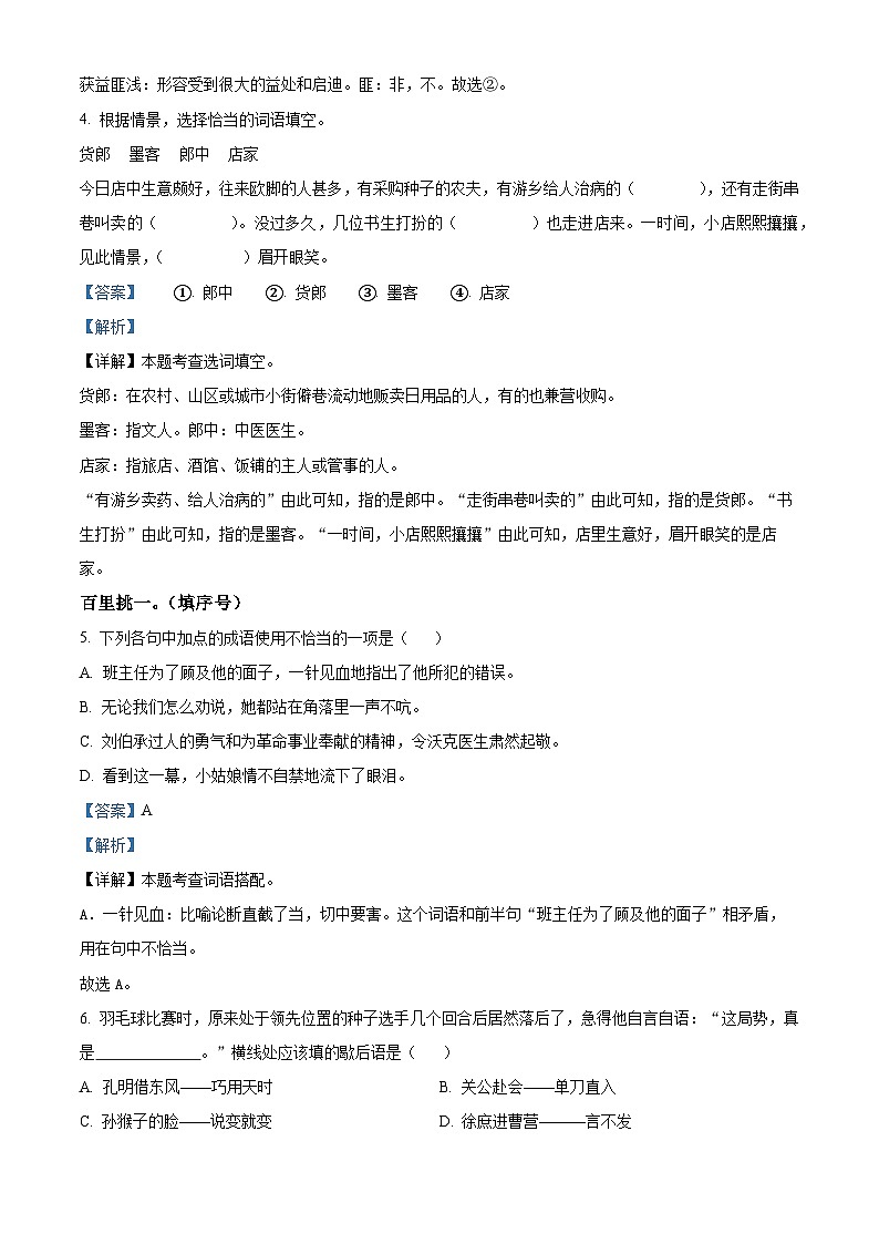 2023-2024学年陕西省咸阳市永寿县部分小学部编版五年级下册期中考试语文试卷（解析版）第3页