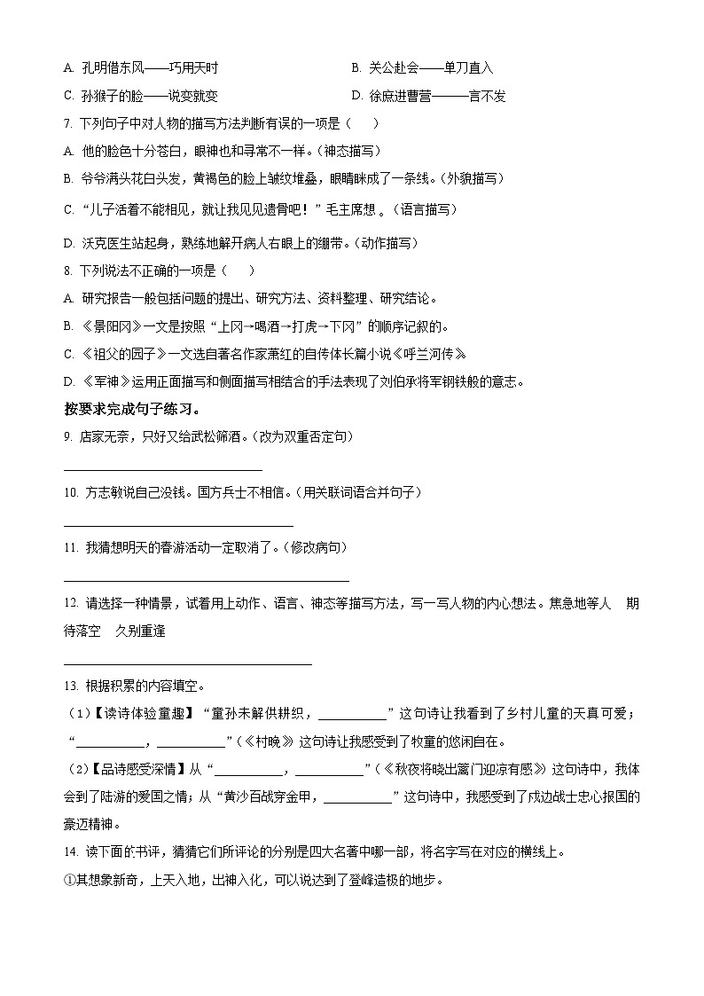 2023-2024学年陕西省咸阳市永寿县部分小学部编版五年级下册期中考试语文试卷（原卷版）第2页