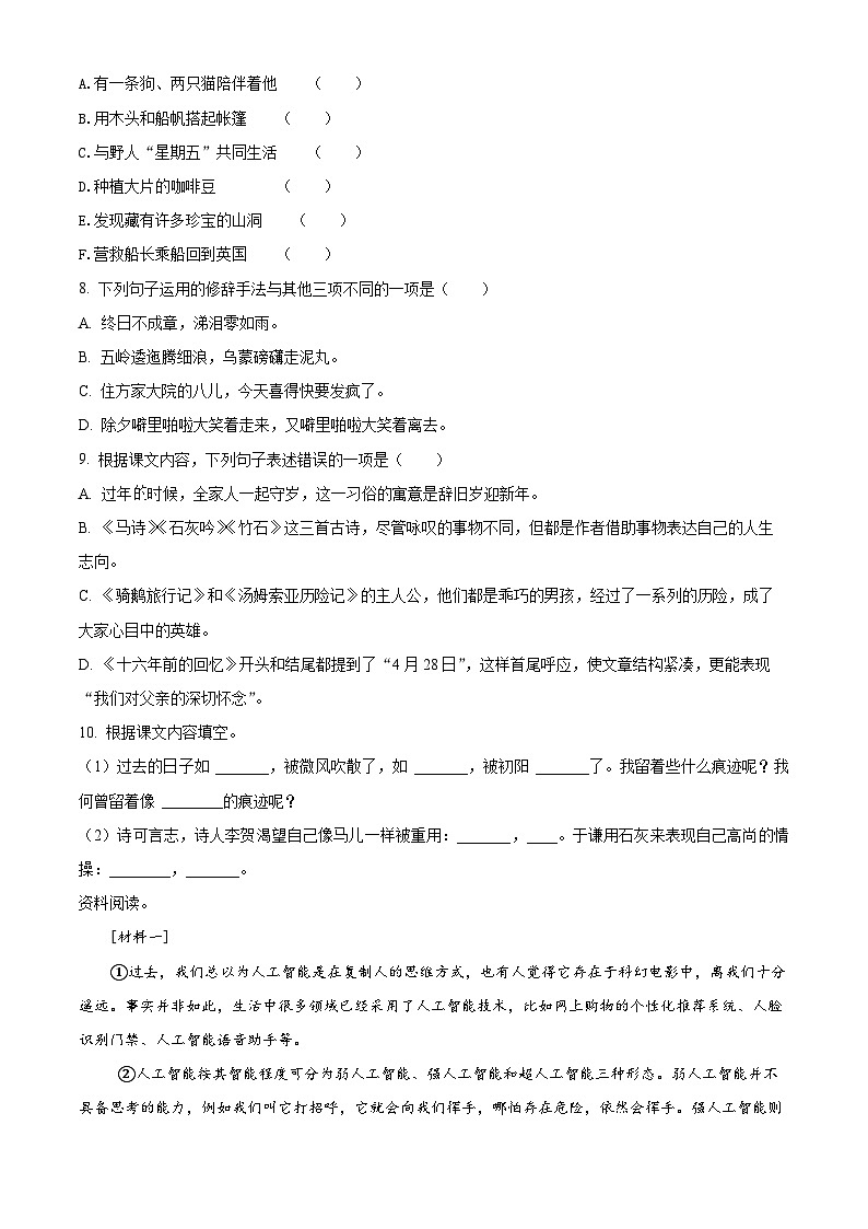 2023-2024学年浙江省杭州市萧山区多校部编版六年级下册期中考试语文试卷（原卷版+解析版）02