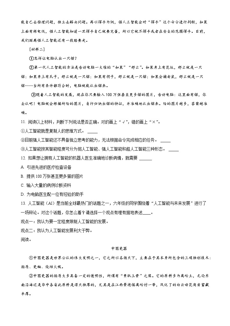 2023-2024学年浙江省杭州市萧山区多校部编版六年级下册期中考试语文试卷（原卷版+解析版）03