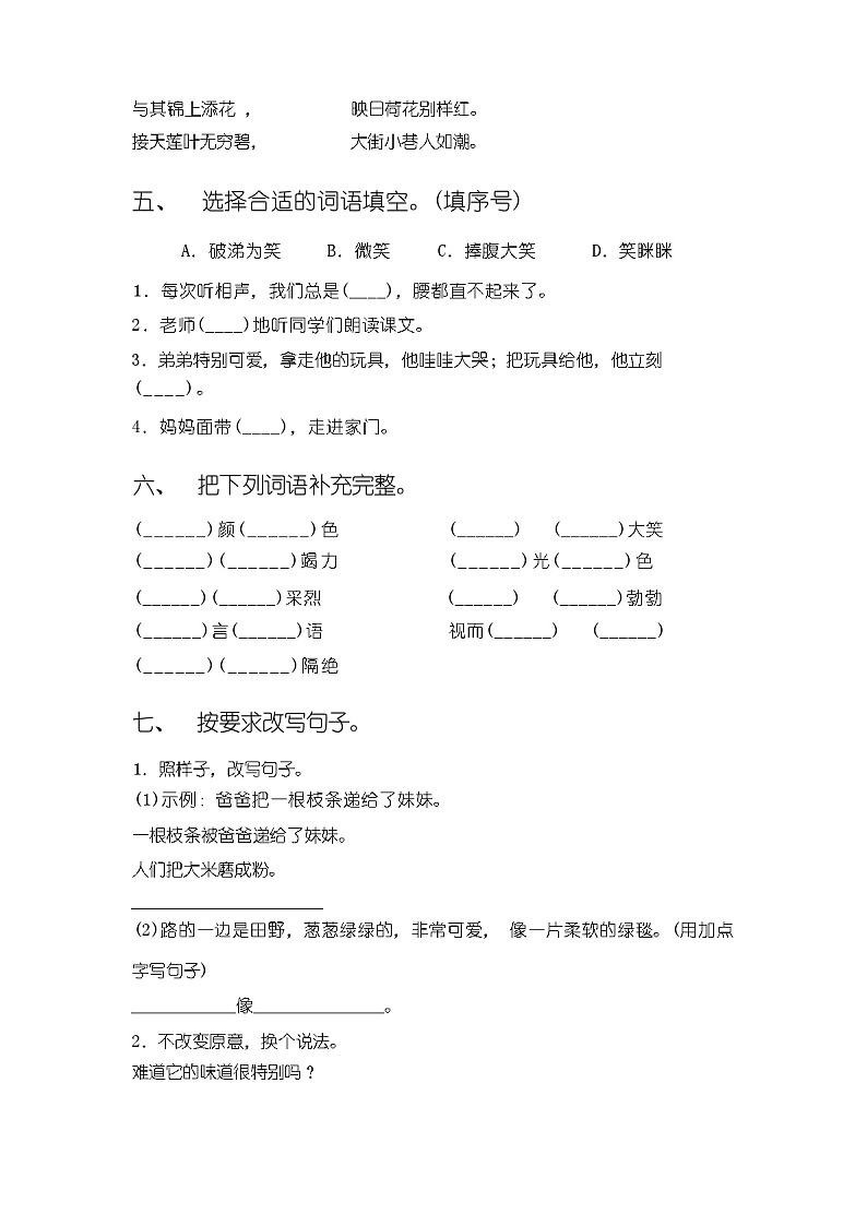 部编人教版二年级语文下册期中试卷（含答案）02
